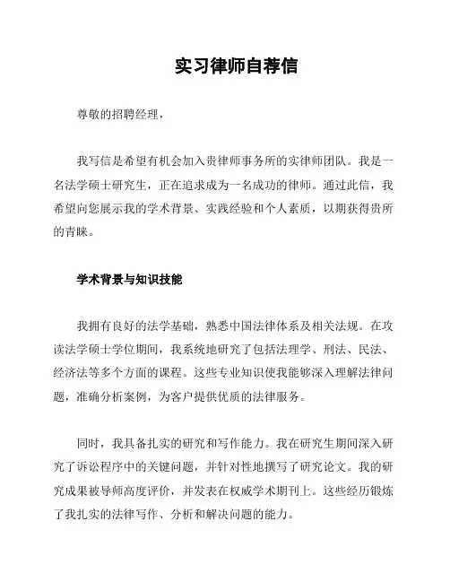 实习律师自荐信