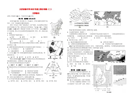 黑龙江省大庆实验中学2015届高三地理下学期得分训练试题(二)