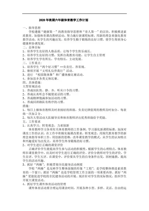 秋期体音美教学工作计划