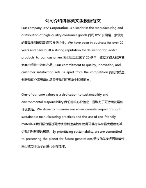 公司介绍讲稿英文版模板范文