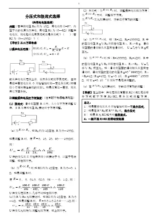 分压式和限流式选择