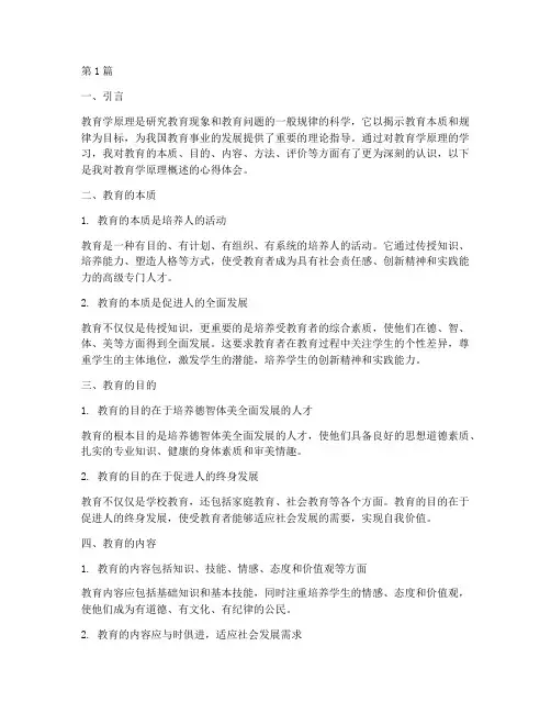 教育学原理概述心得体会(3篇)
