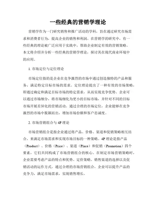 一些经典的营销学理论
