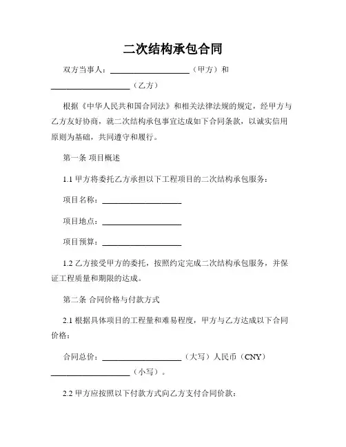 二次结构承包合同