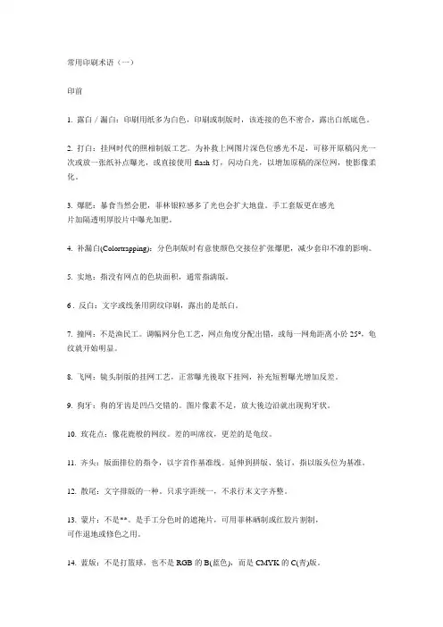 常用印刷术语