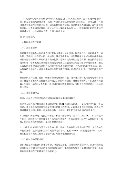 电动车控制器知识