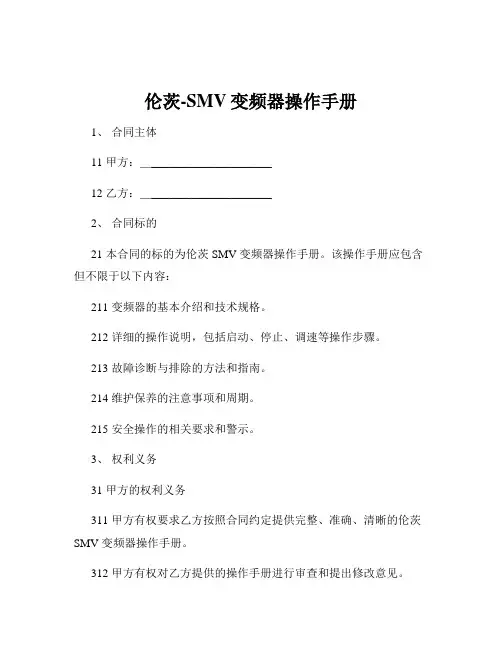 伦茨-SMV变频器操作手册
