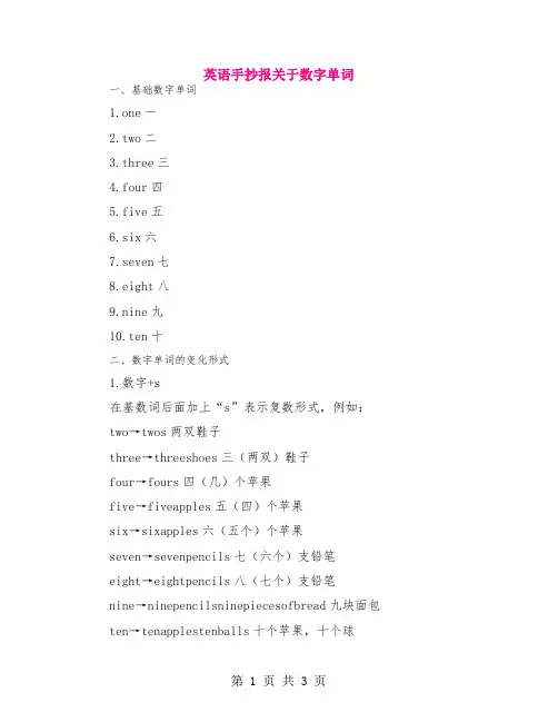英语手抄报关于数字单词