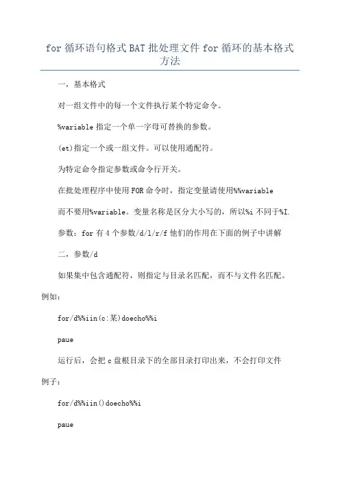 for循环语句格式BAT批处理文件for循环的基本格式方法