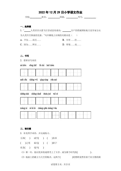 最新部编版四年级语文下册第二单元测试卷(附答案)