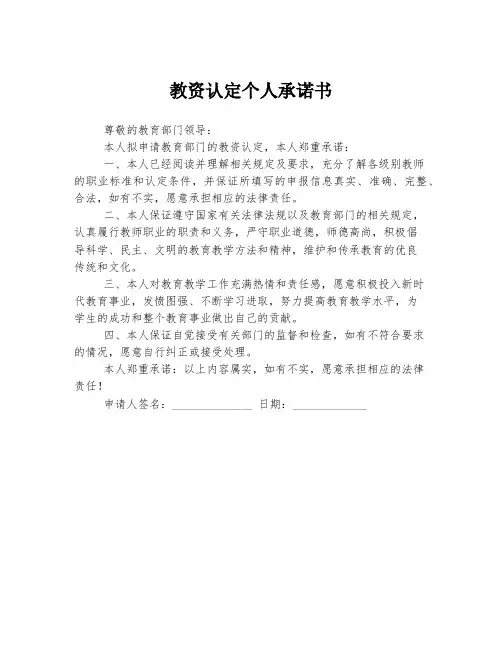 教资认定个人承诺书