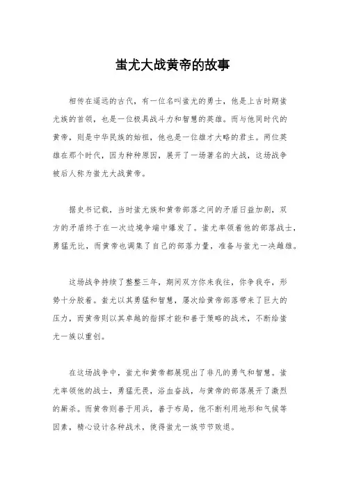 蚩尤大战黄帝的故事