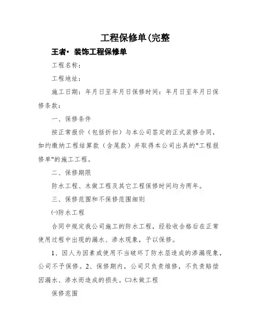 工程保修单(完整