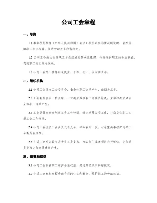 公司工会章程