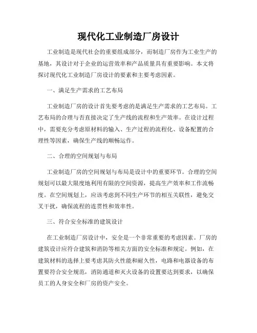 现代化工业制造厂房设计