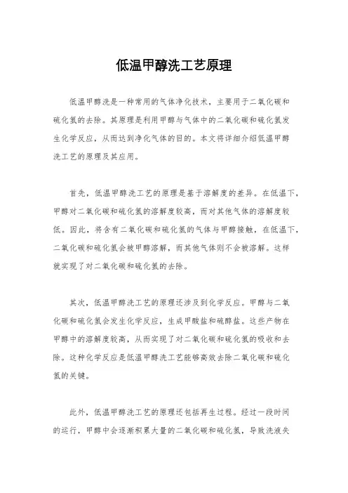 低温甲醇洗工艺原理