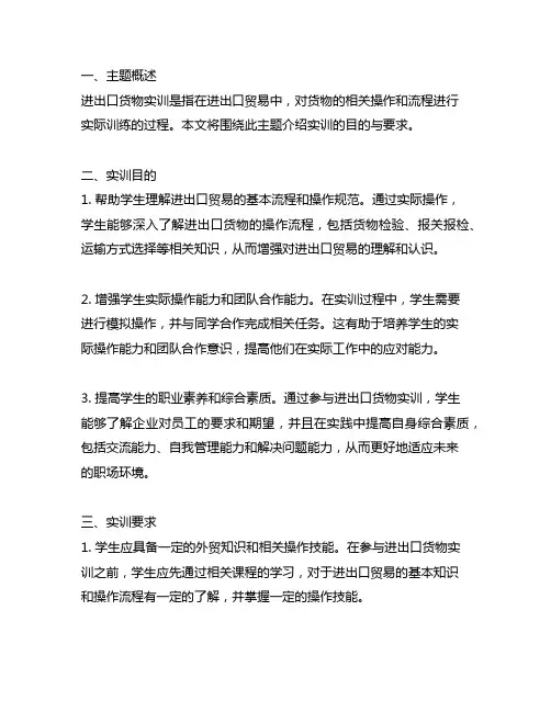 一般进出口货物 实训目的与要求