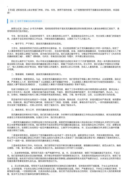 领导干部廉洁自律述职报告