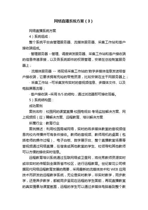 网络直播系统方案（3）
