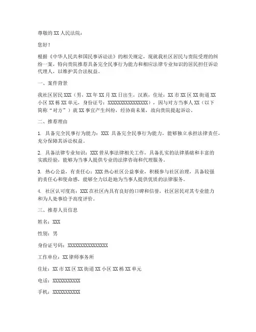 居委会诉讼推荐信范文