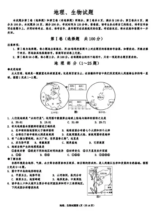 初二地理、生物会考综合试题(含答案)