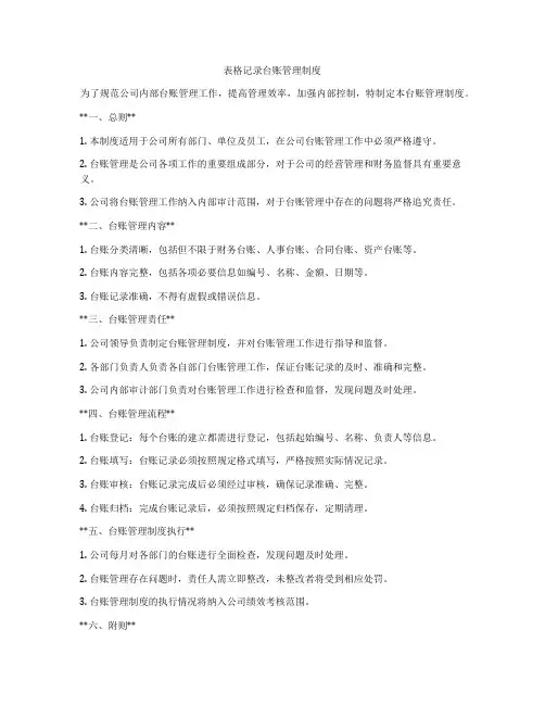 表格记录台账管理制度