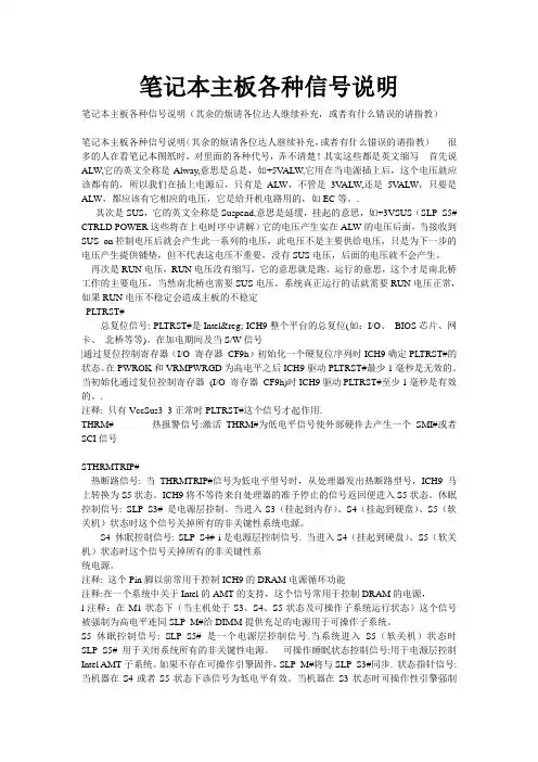 笔记本主板各种信号说明