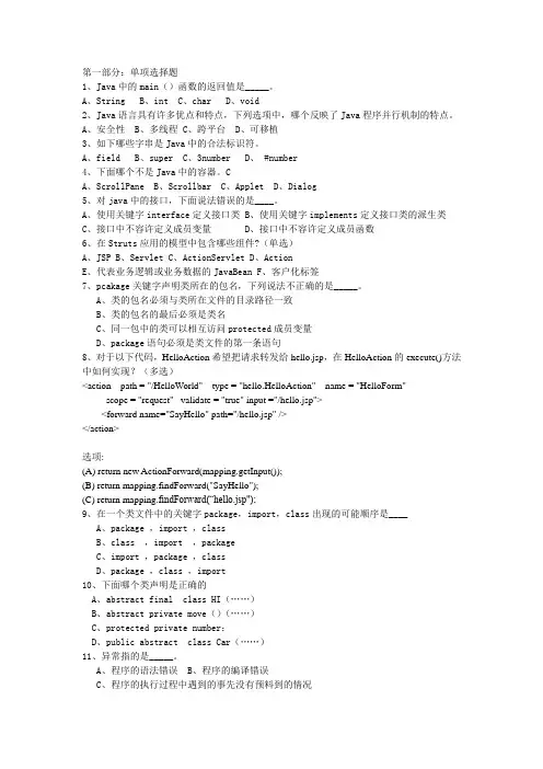 Java Web综合测试题