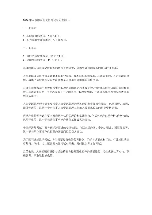 2024人事部职业资格考试时间表