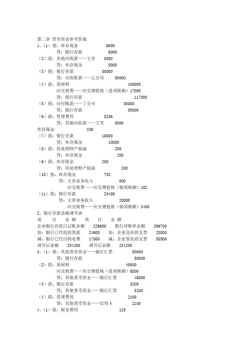 中级财务会计课后答案