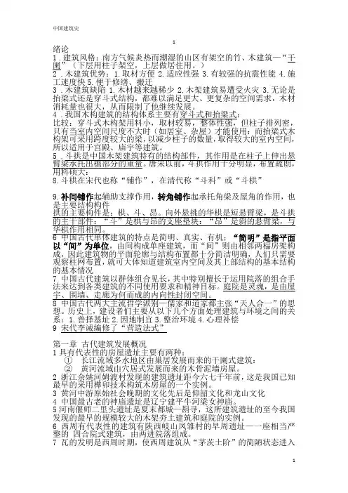 中国建筑史
