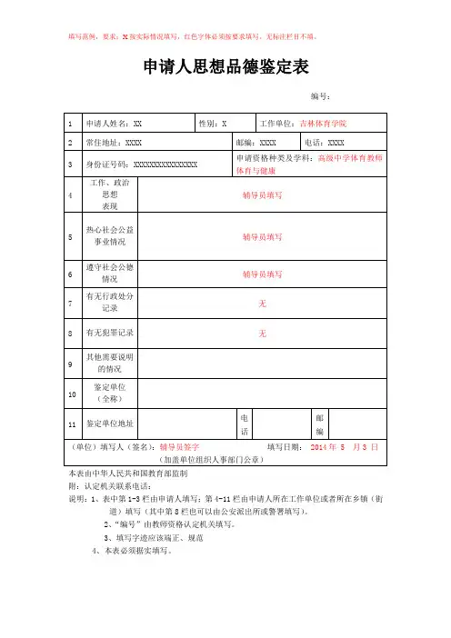 申请人思想品德鉴定表范例