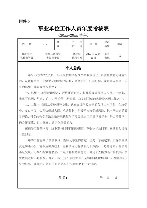 事业单位工作人员教师年度考核表模板