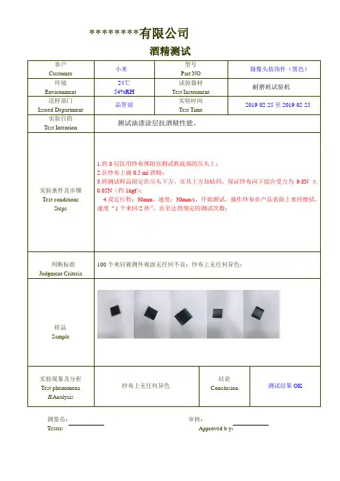 耐酒精测试报告(1)