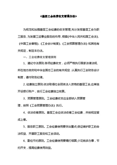 基层工会经费收支管理办法--全新