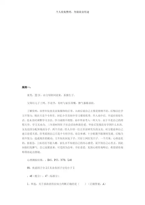 心理咨询师二级仿真版模拟试题与答案(33页)
