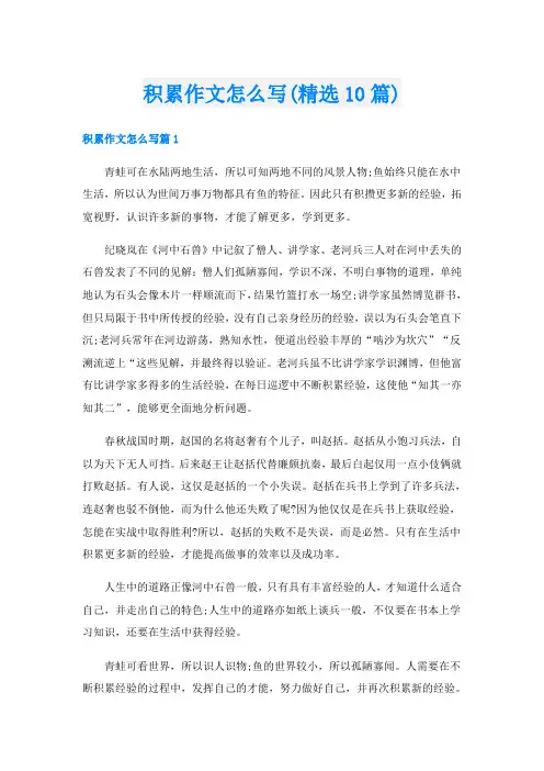 积累作文怎么写(精选10篇)
