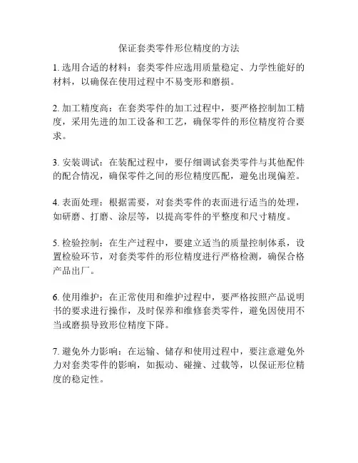 保证套类零件形位精度的方法