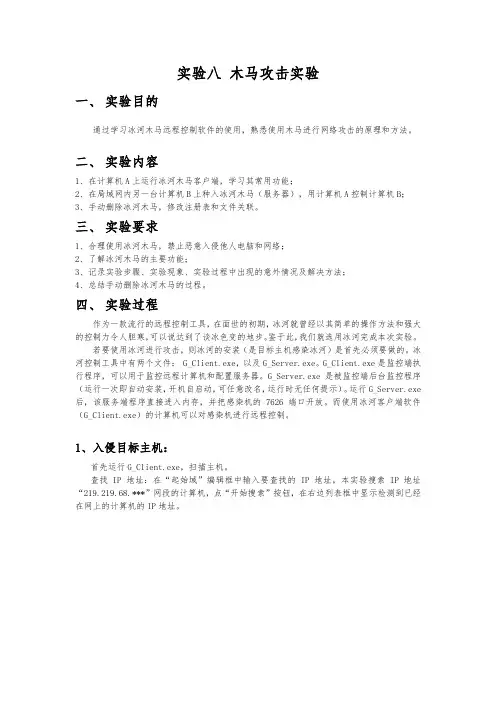 实验八-木马攻击实验