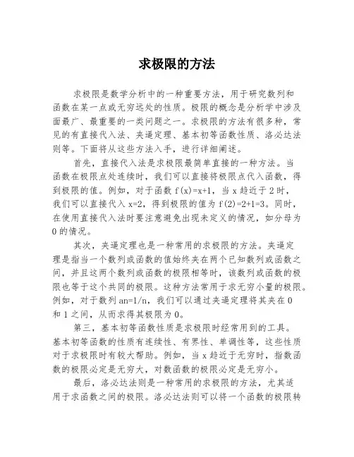 求极限的方法