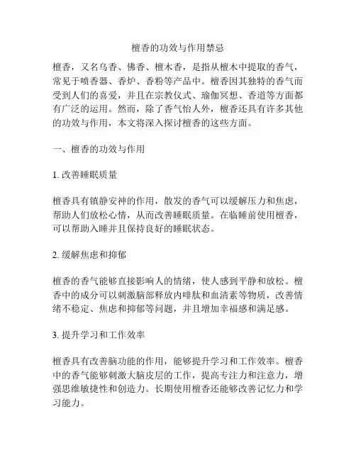 檀香的功效与作用禁忌