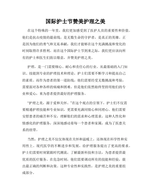 国际护士节赞美护理之美