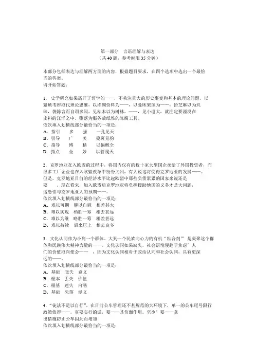 2012年421公务员联考《行测》真题及答案解析