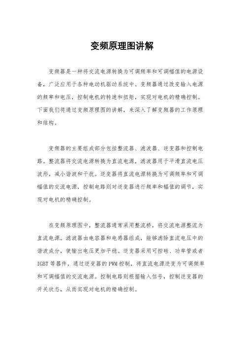 变频原理图讲解