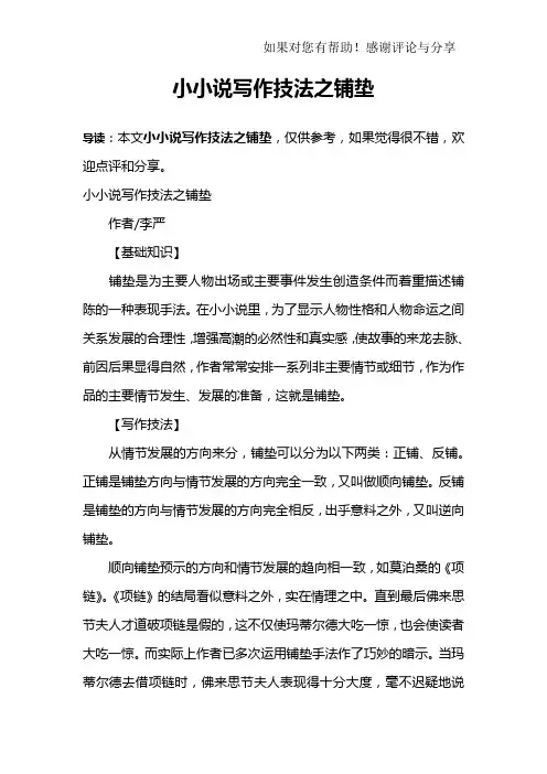 小小说写作技法之铺垫