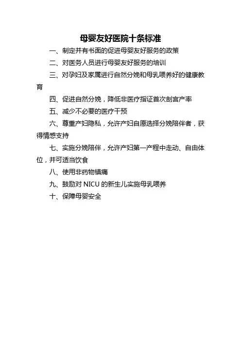 母婴友好医院十条标准