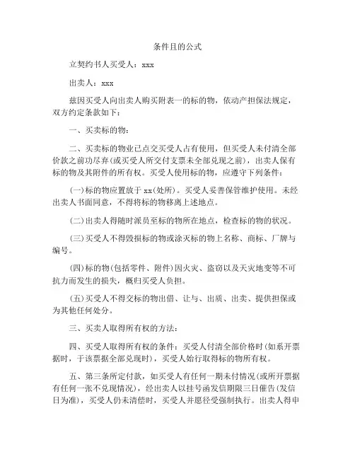 条件且的公式
