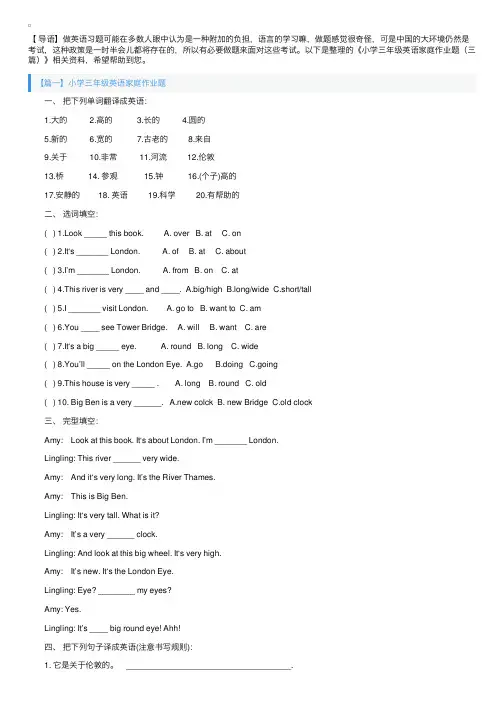 小学三年级英语家庭作业题（三篇）