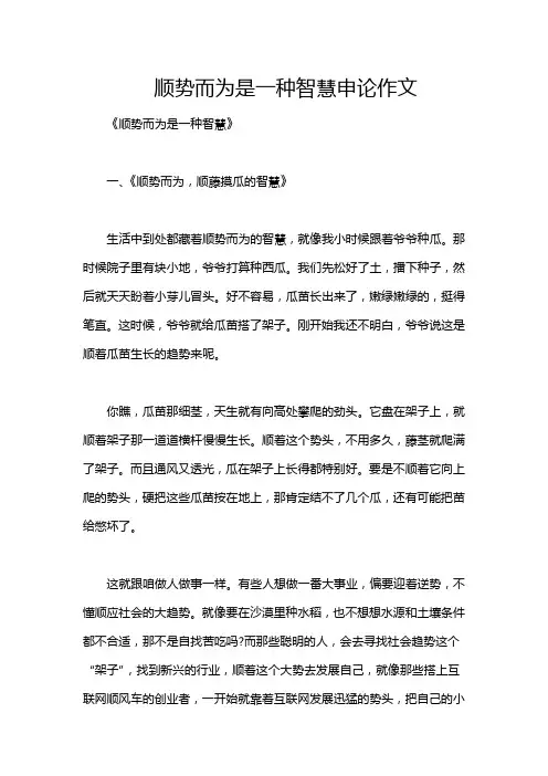 顺势而为是一种智慧申论作文