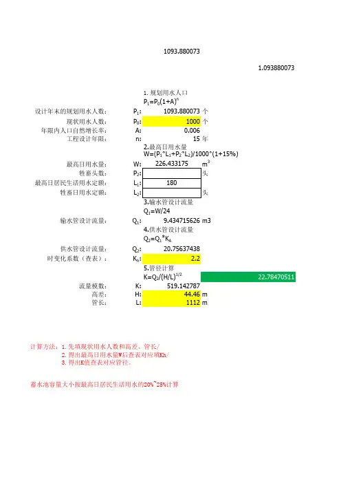农村饮水管径自动计算表格Excel
